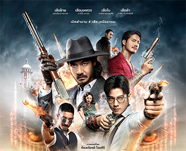 หนึ่งอำนาจรัฐ สี่เสือตำนาน ต่างขั้ว ต่างศรัทธา กับภารกิจล่าล้างบาง ในตัวอย่างเต็ม “เสือ” ศึกครั้งนี้ไม่มีใครยอมใคร 23 ตุลาคมนี้ ในโรงภาพยนตร์